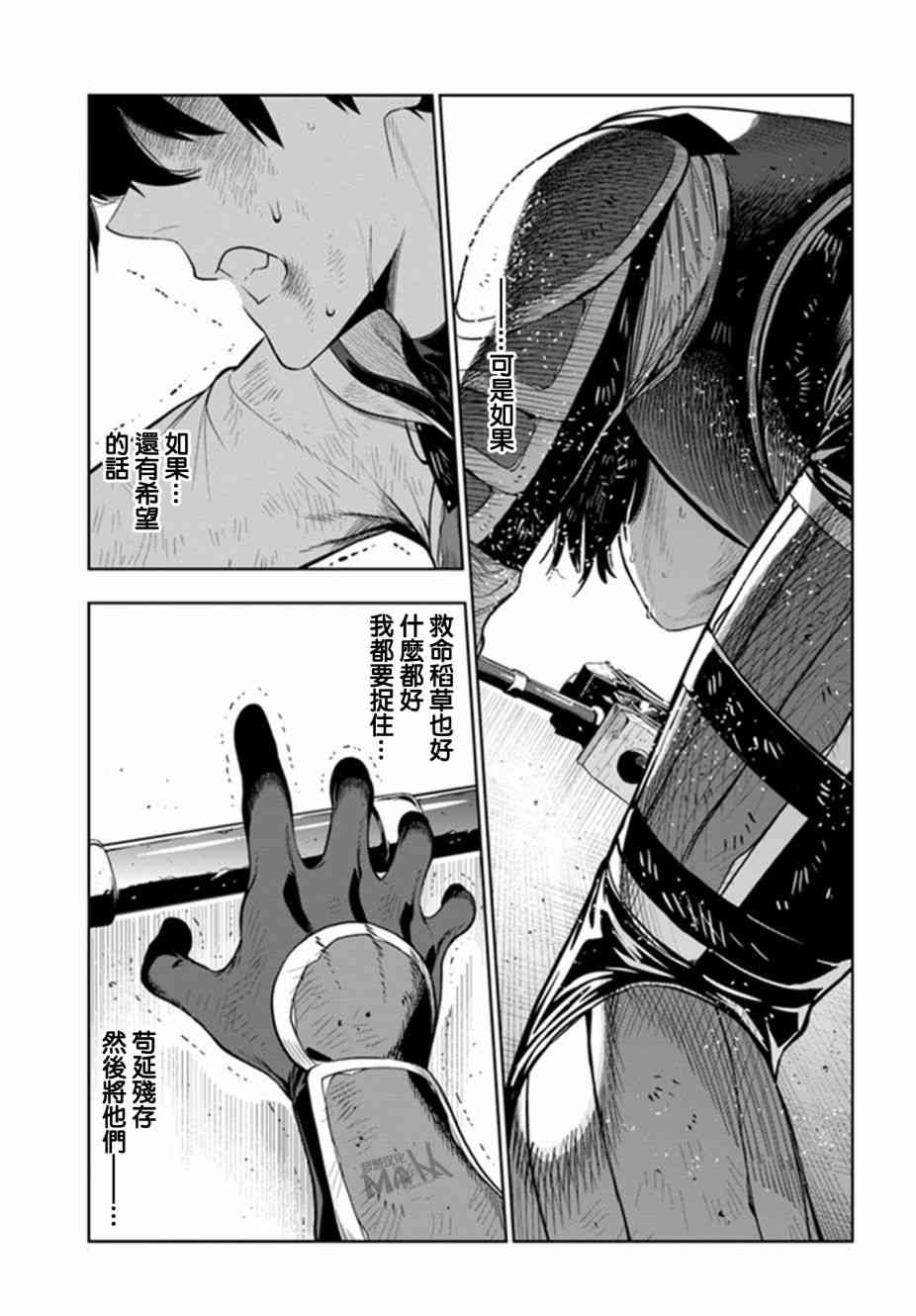 不相信人类的冒险者们好像要去拯救世界20话图