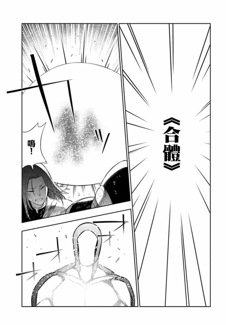 不相信人类的冒险者们好像要去拯救世界20话图