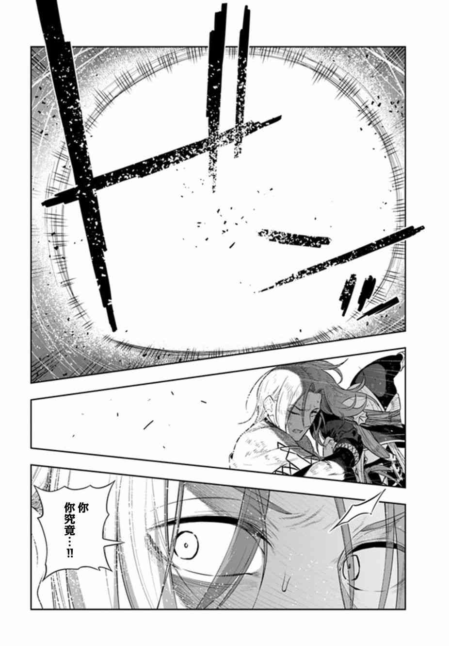 不相信人类的冒险者们好像要去拯救世界20话图