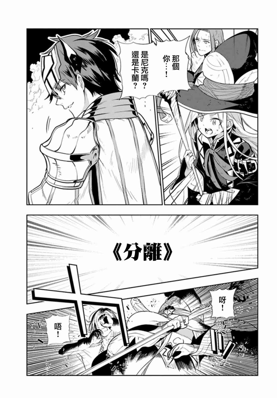 不相信人类的冒险者们好像要去拯救世界 22话 第2页