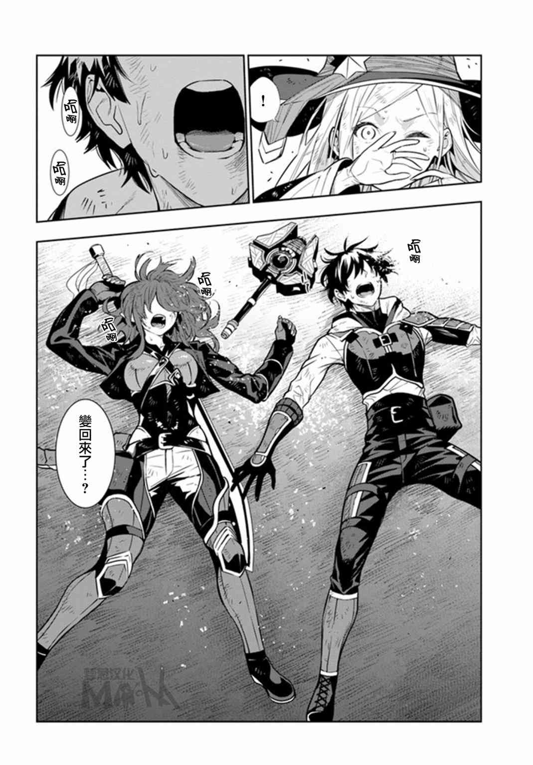 不相信人类的冒险者们好像要去拯救世界 22话 第3页