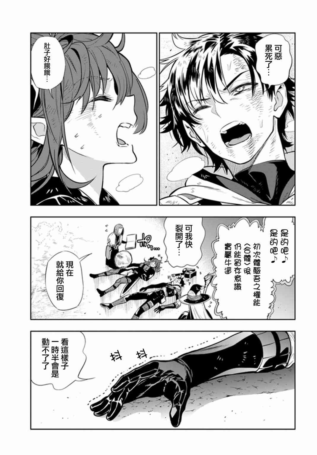 不相信人类的冒险者们好像要去拯救世界 22话 第4页