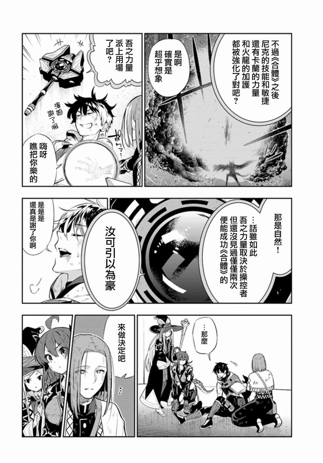 不相信人类的冒险者们好像要去拯救世界 22话 第5页