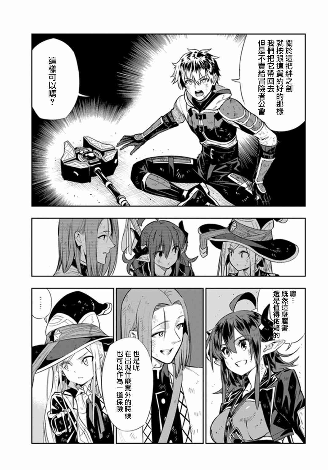 不相信人类的冒险者们好像要去拯救世界 22话 第6页