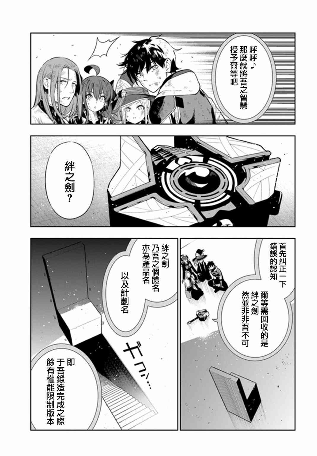 不相信人类的冒险者们好像要去拯救世界 22话 第8页