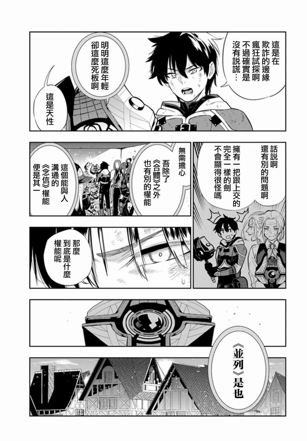 不相信人类的冒险者们好像要去拯救世界22话图