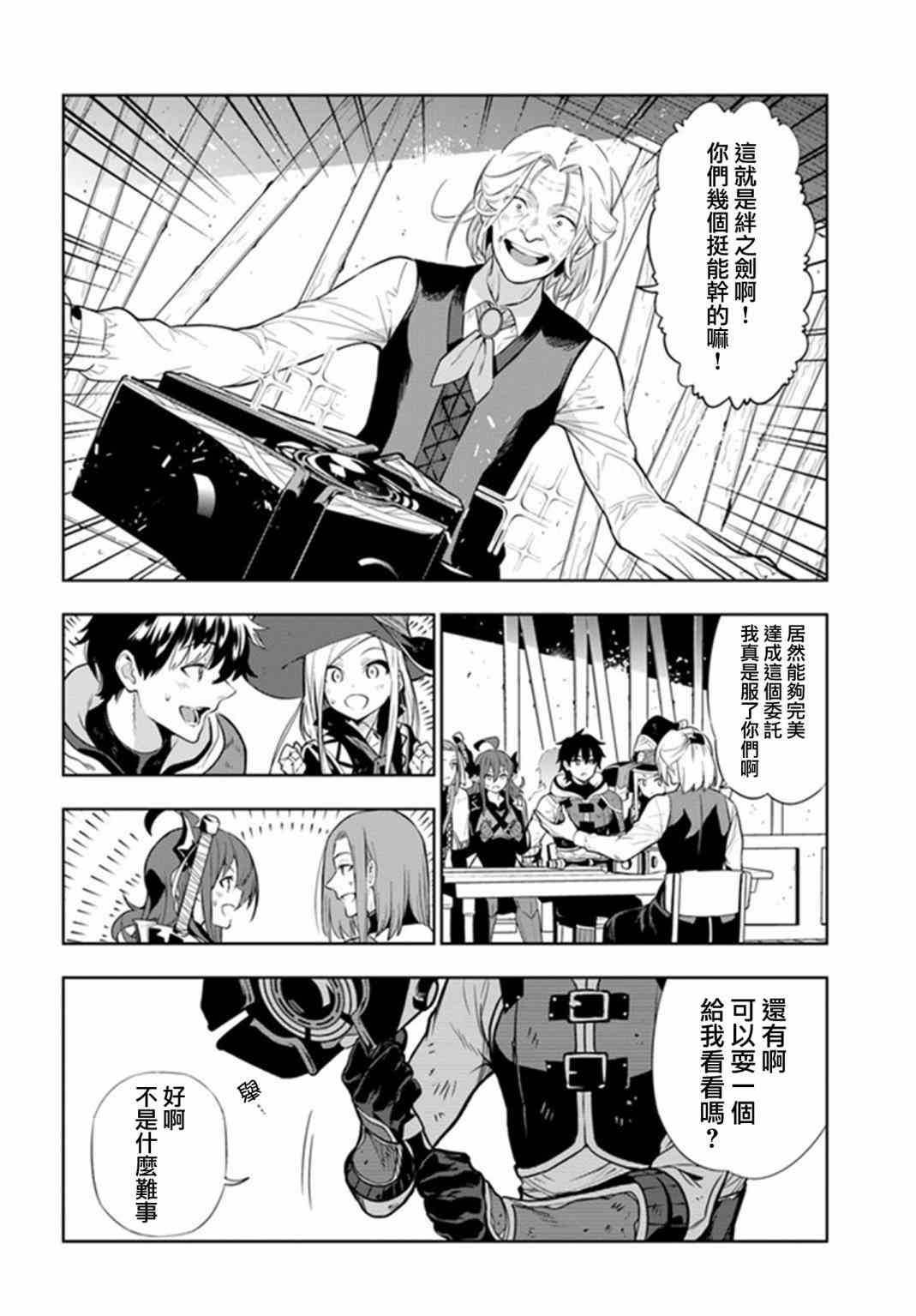 不相信人类的冒险者们好像要去拯救世界22话图