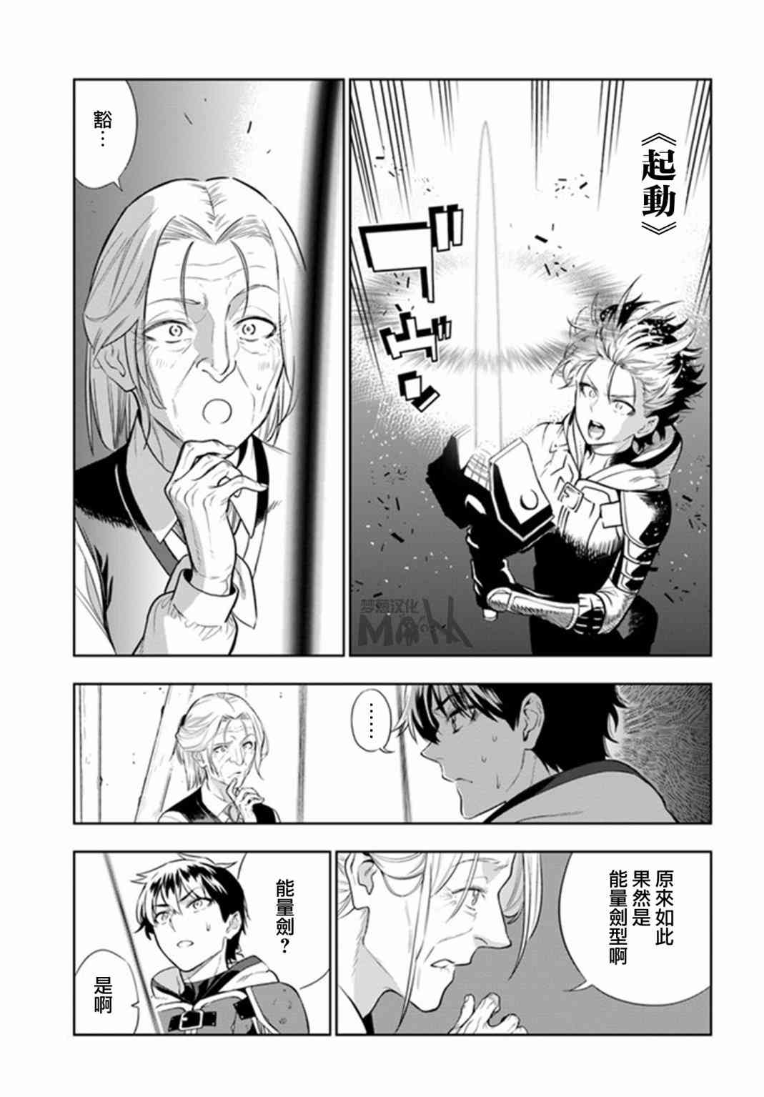 不相信人类的冒险者们好像要去拯救世界22话图