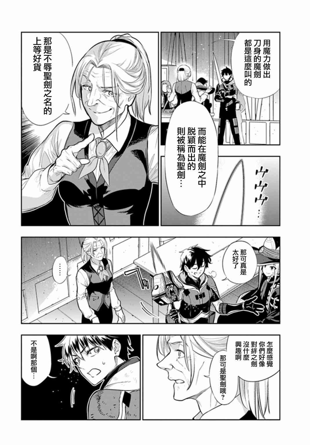 不相信人类的冒险者们好像要去拯救世界22话图