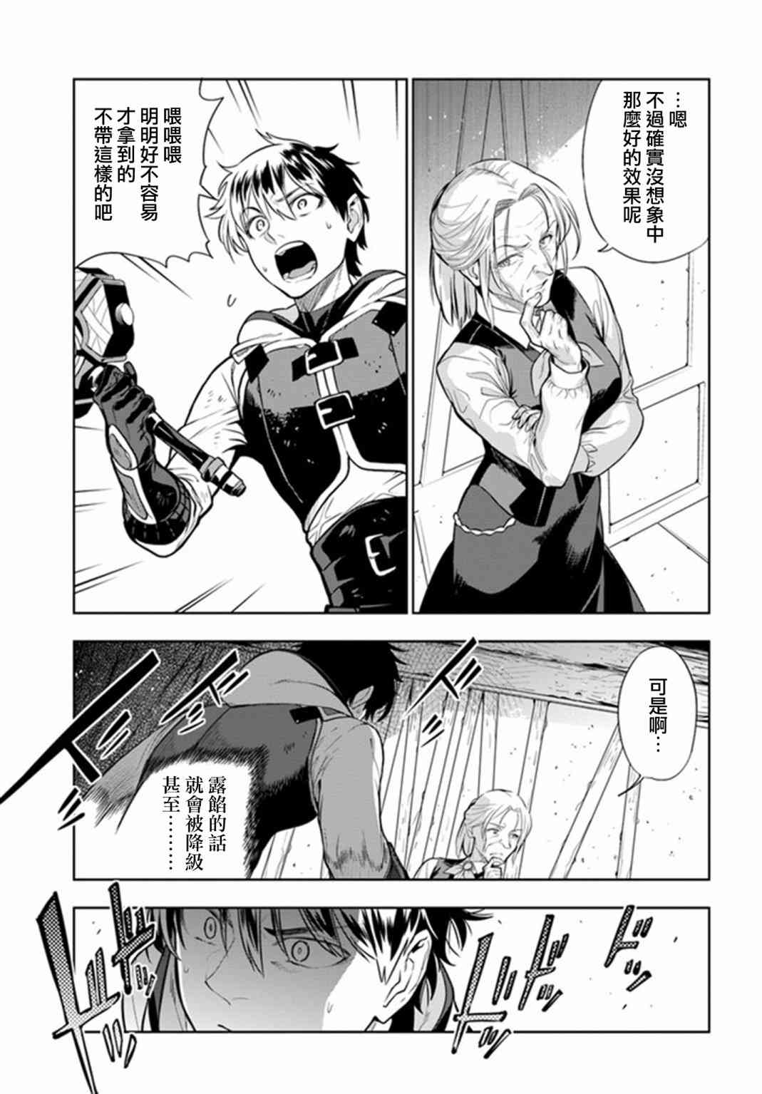 不相信人类的冒险者们好像要去拯救世界 22话 第14页