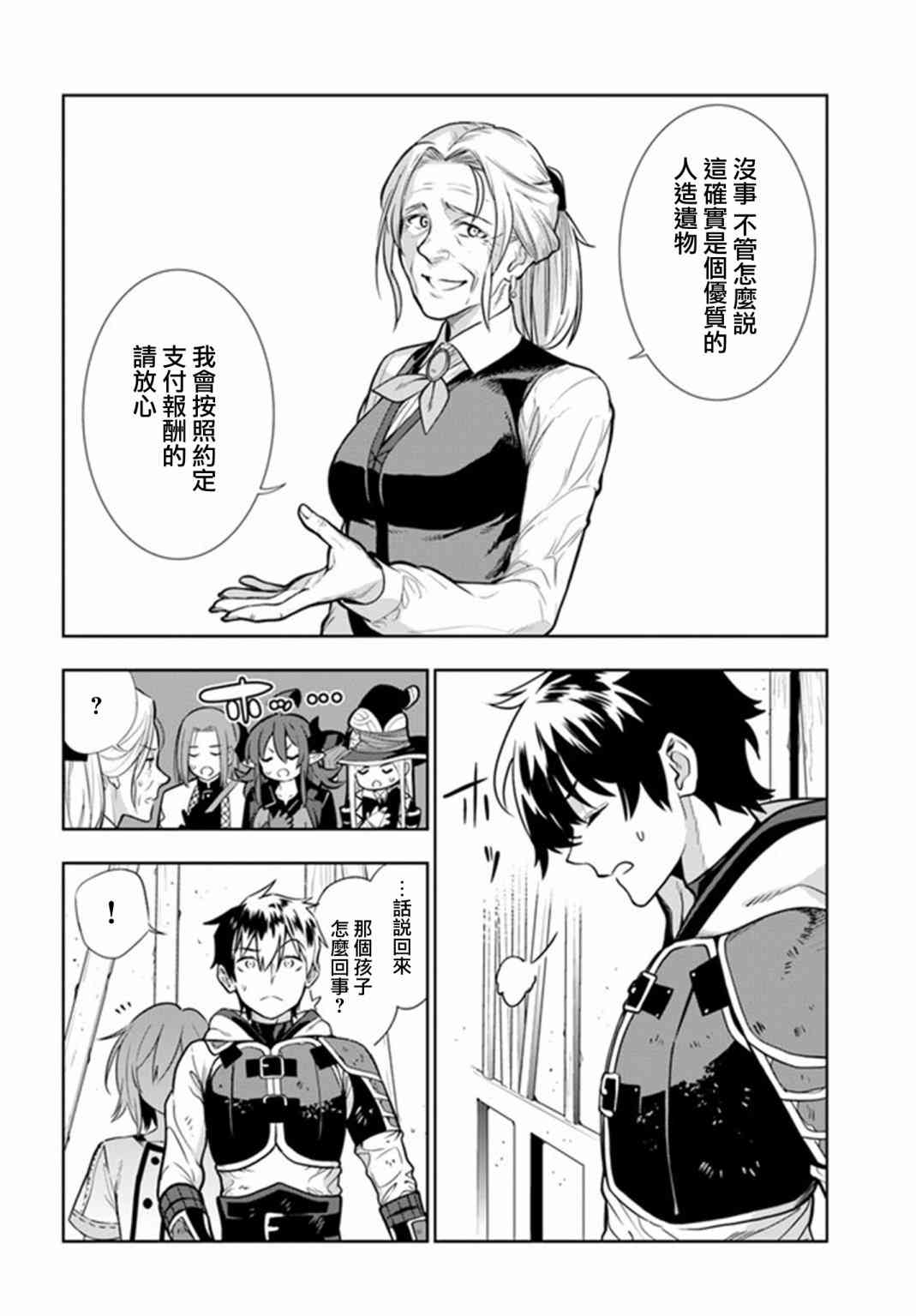 不相信人类的冒险者们好像要去拯救世界 22话 第15页