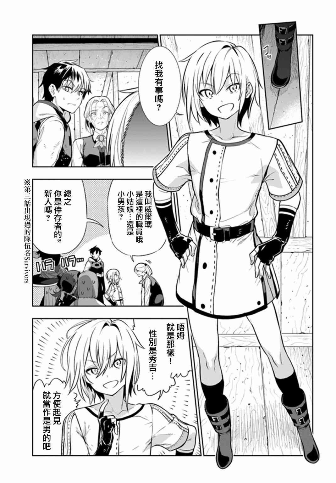 不相信人类的冒险者们好像要去拯救世界 22话 第16页