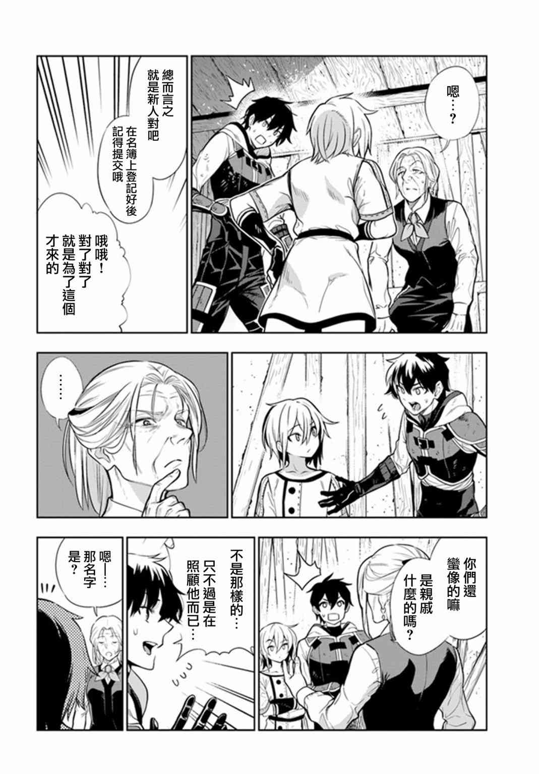 不相信人类的冒险者们好像要去拯救世界 22话 第17页