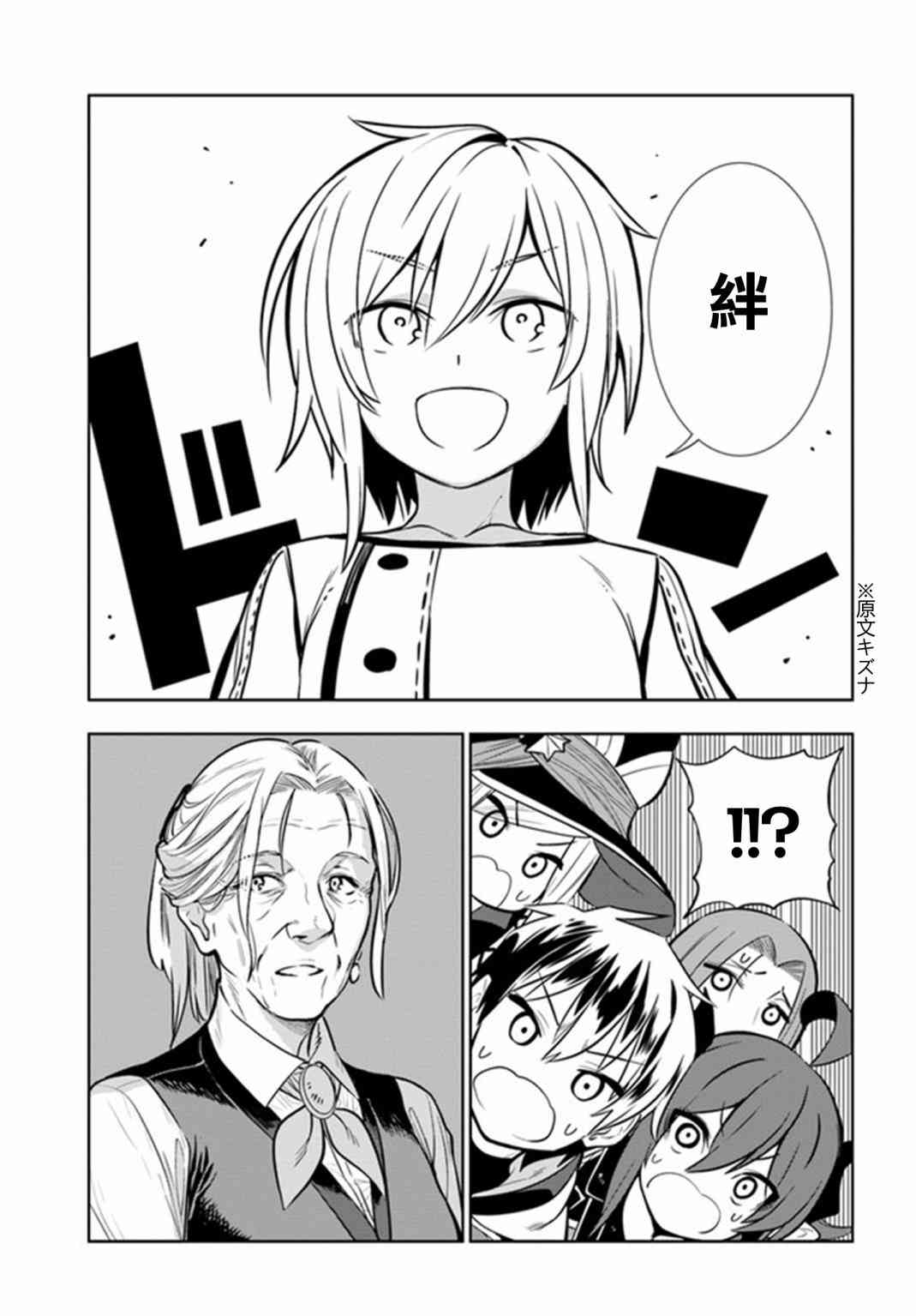 不相信人类的冒险者们好像要去拯救世界 22话 第18页