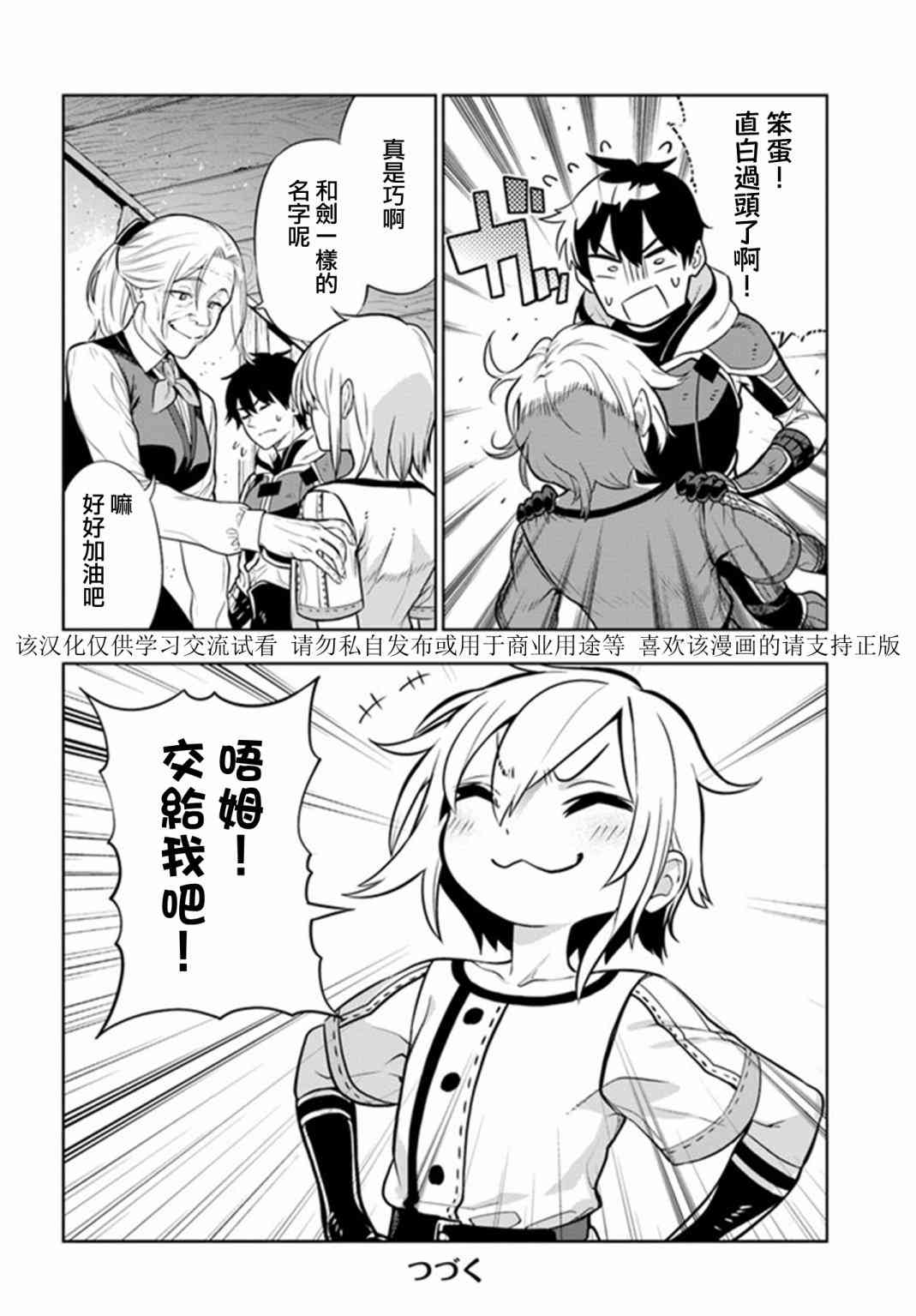 不相信人类的冒险者们好像要去拯救世界 22话 第19页