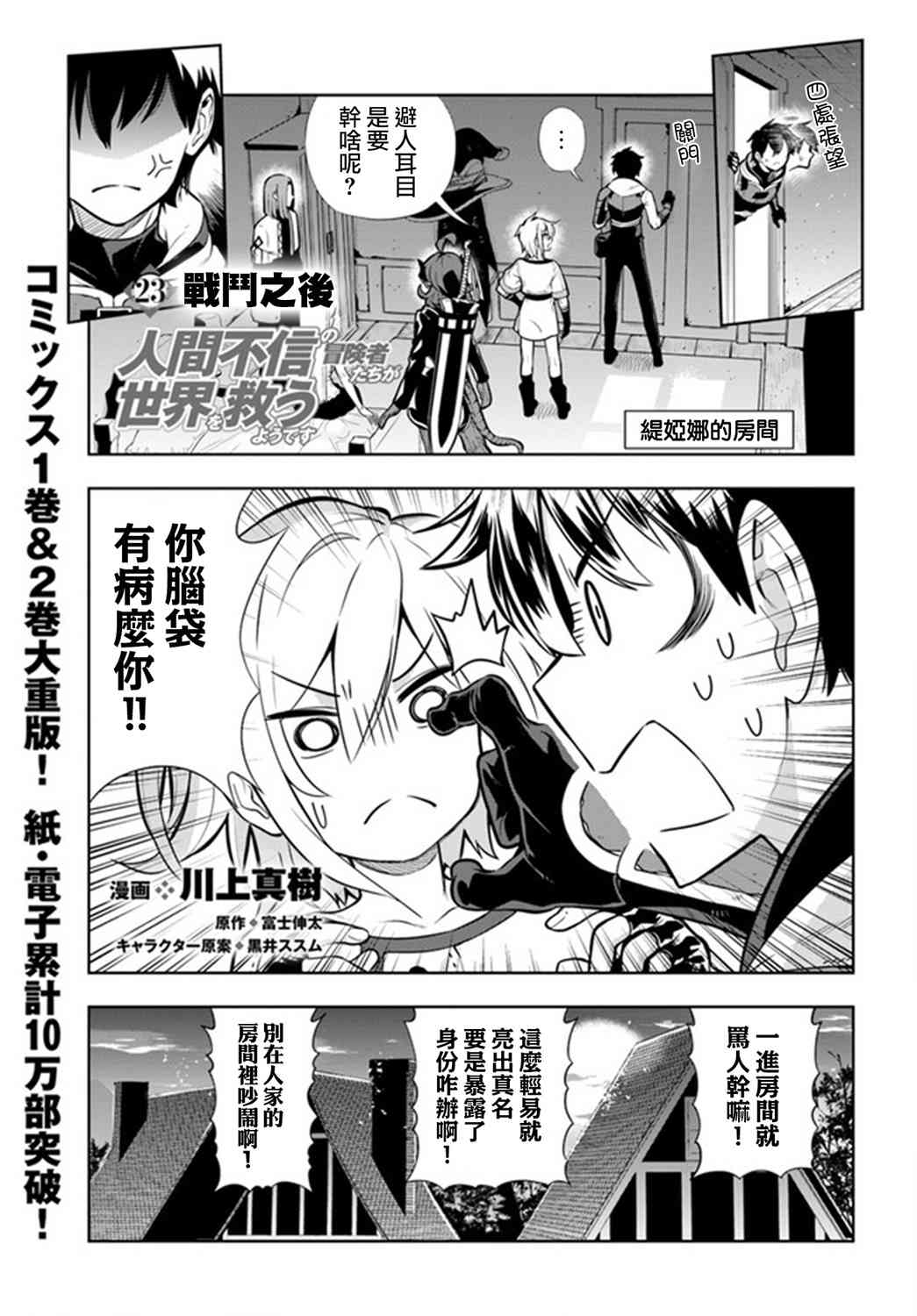 不相信人类的冒险者们好像要去拯救世界 23话 第0页