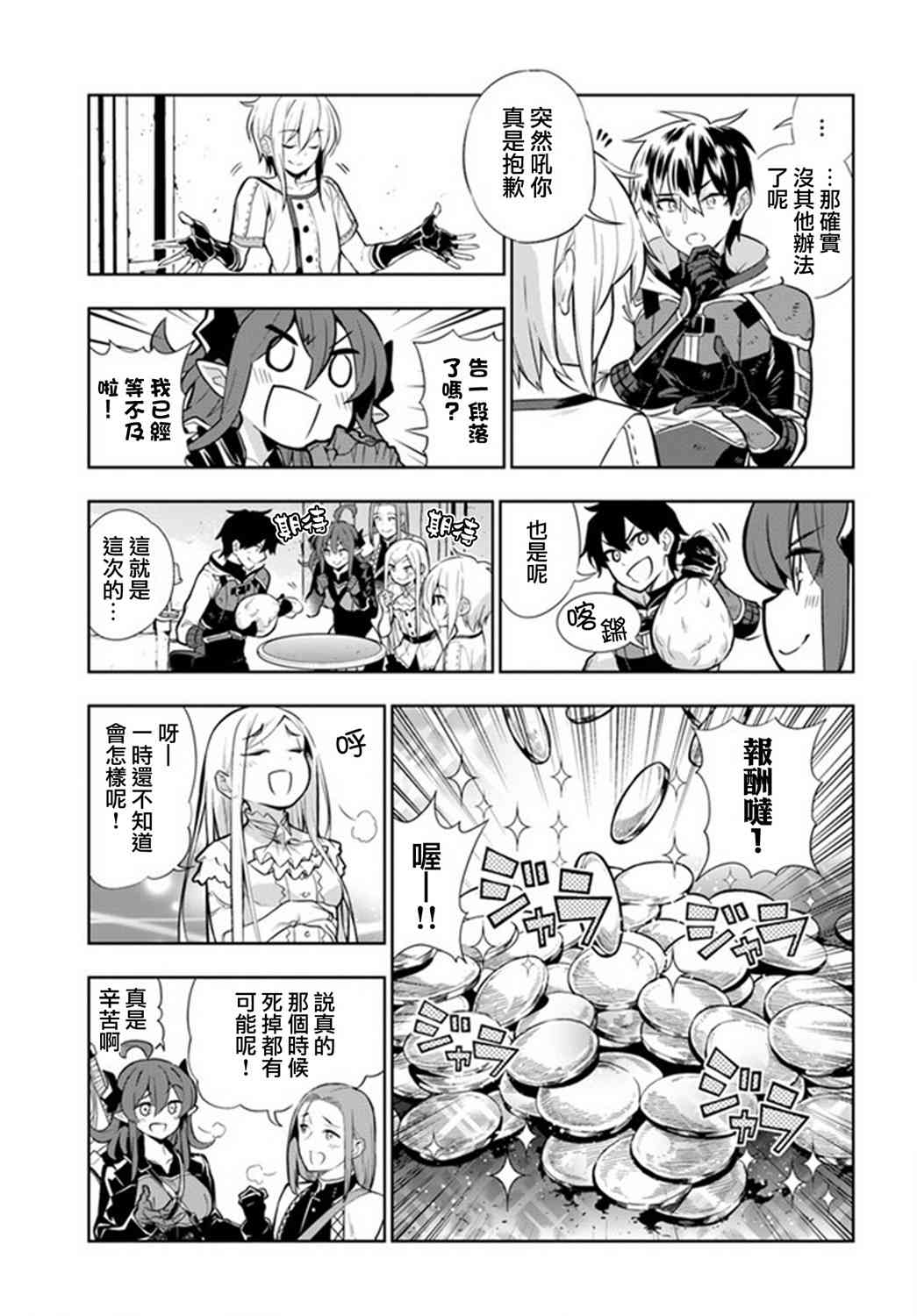 不相信人类的冒险者们好像要去拯救世界 23话 第2页