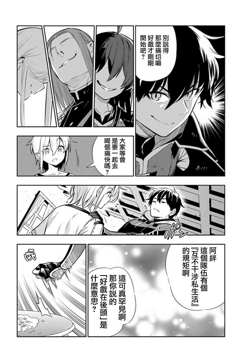 不相信人类的冒险者们好像要去拯救世界 23话 第3页