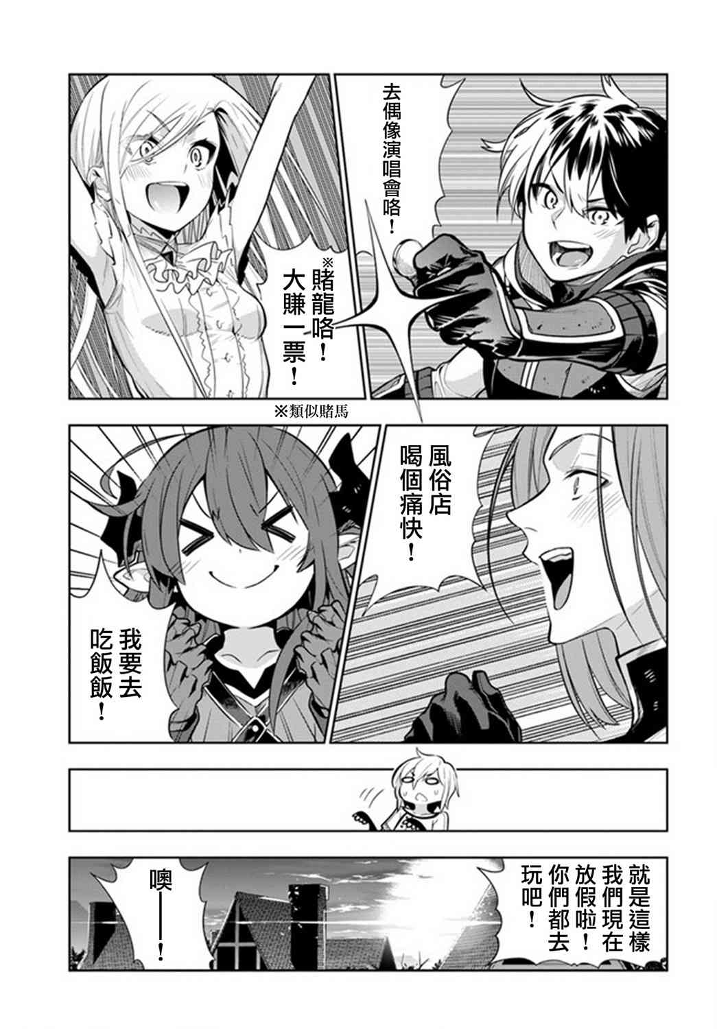 不相信人类的冒险者们好像要去拯救世界 23话 第4页