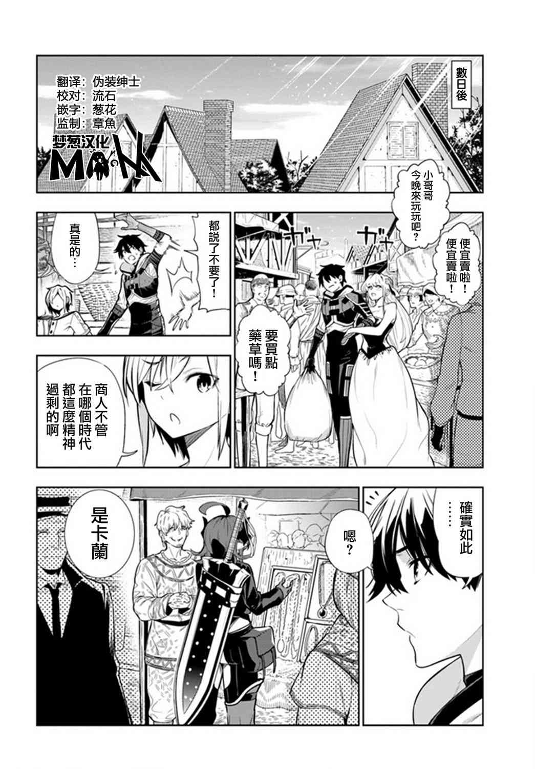 不相信人类的冒险者们好像要去拯救世界 23话 第5页