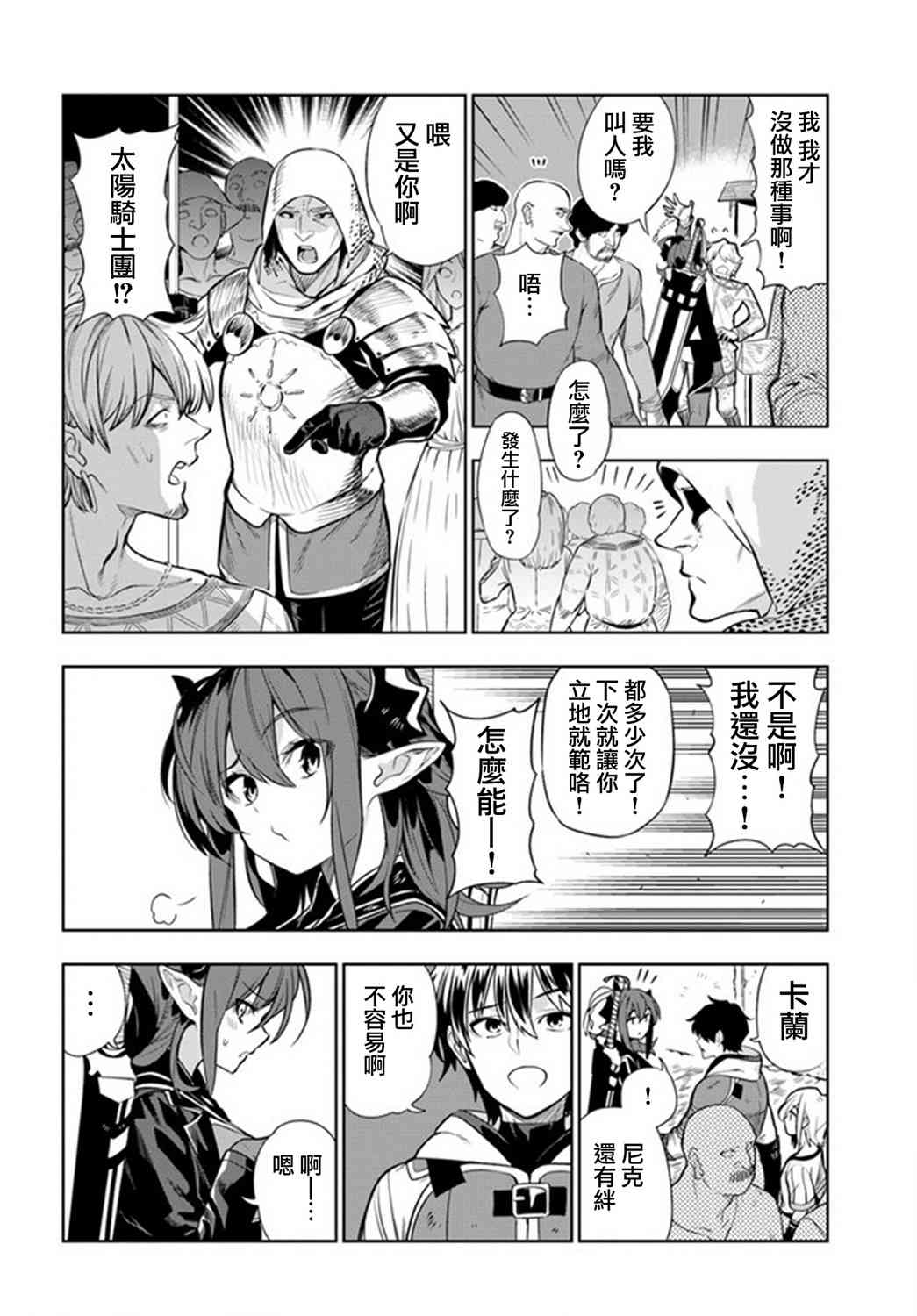 不相信人类的冒险者们好像要去拯救世界 23话 第7页