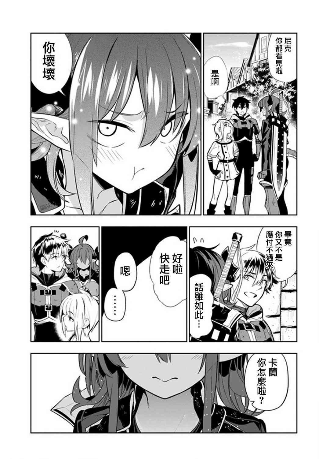 不相信人类的冒险者们好像要去拯救世界 23话 第8页