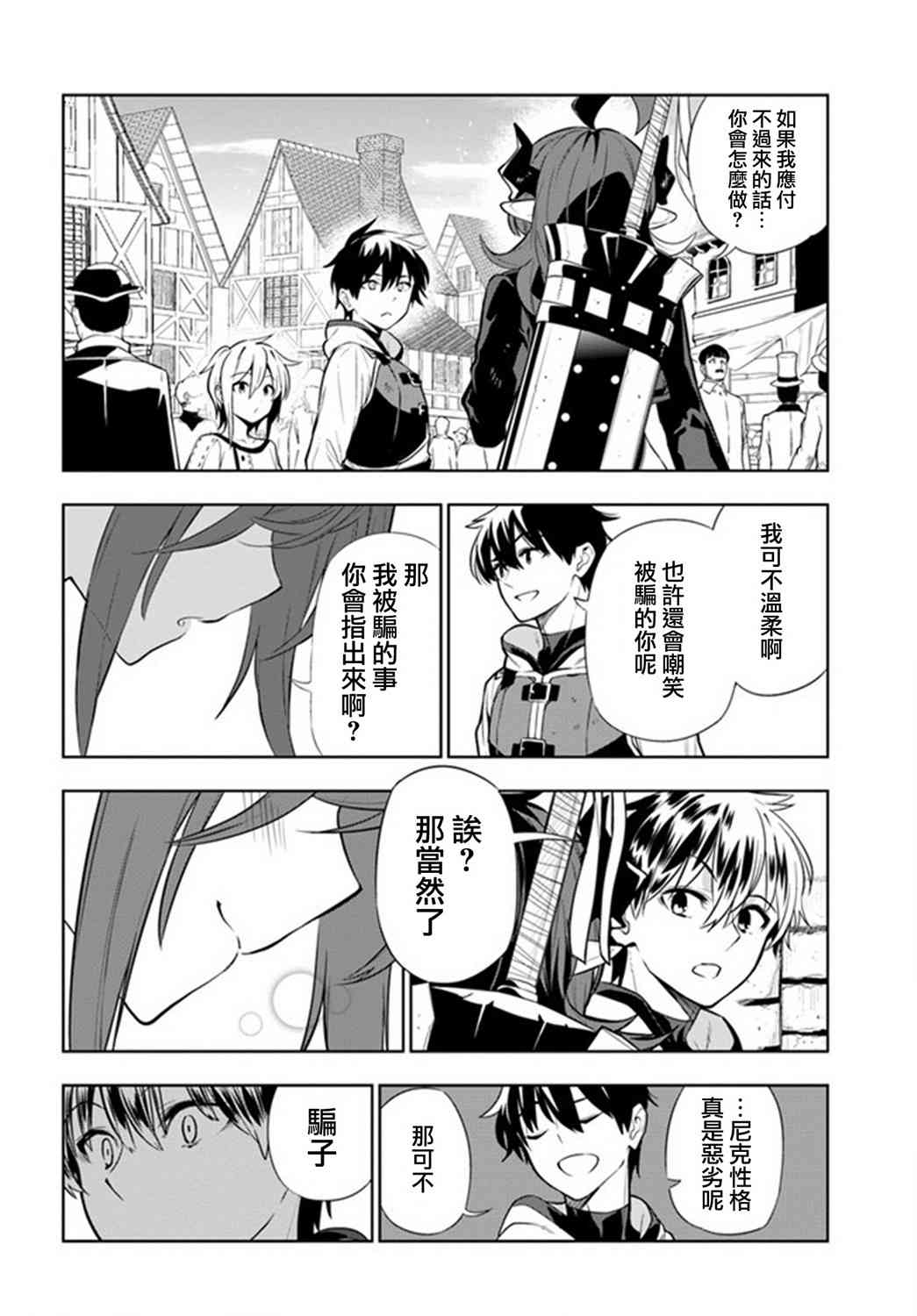 不相信人类的冒险者们好像要去拯救世界 23话 第9页