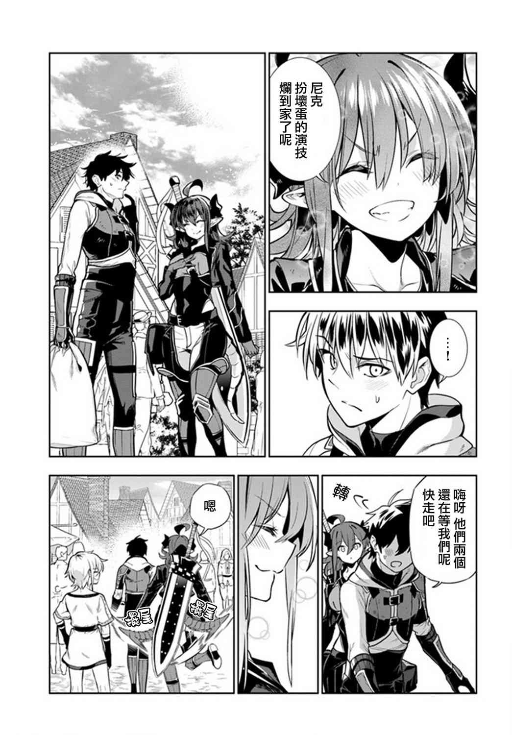 不相信人类的冒险者们好像要去拯救世界 23话 第10页