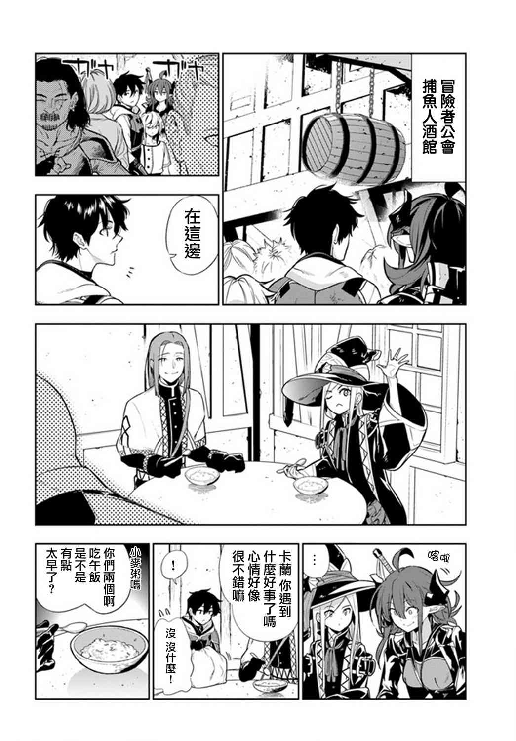 不相信人类的冒险者们好像要去拯救世界23话图