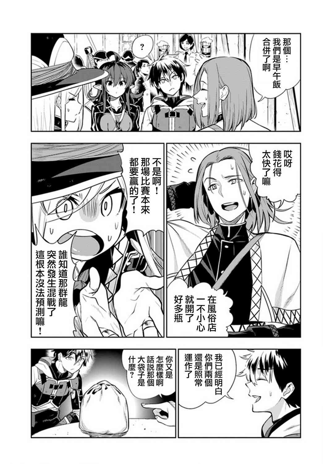 不相信人类的冒险者们好像要去拯救世界23话图