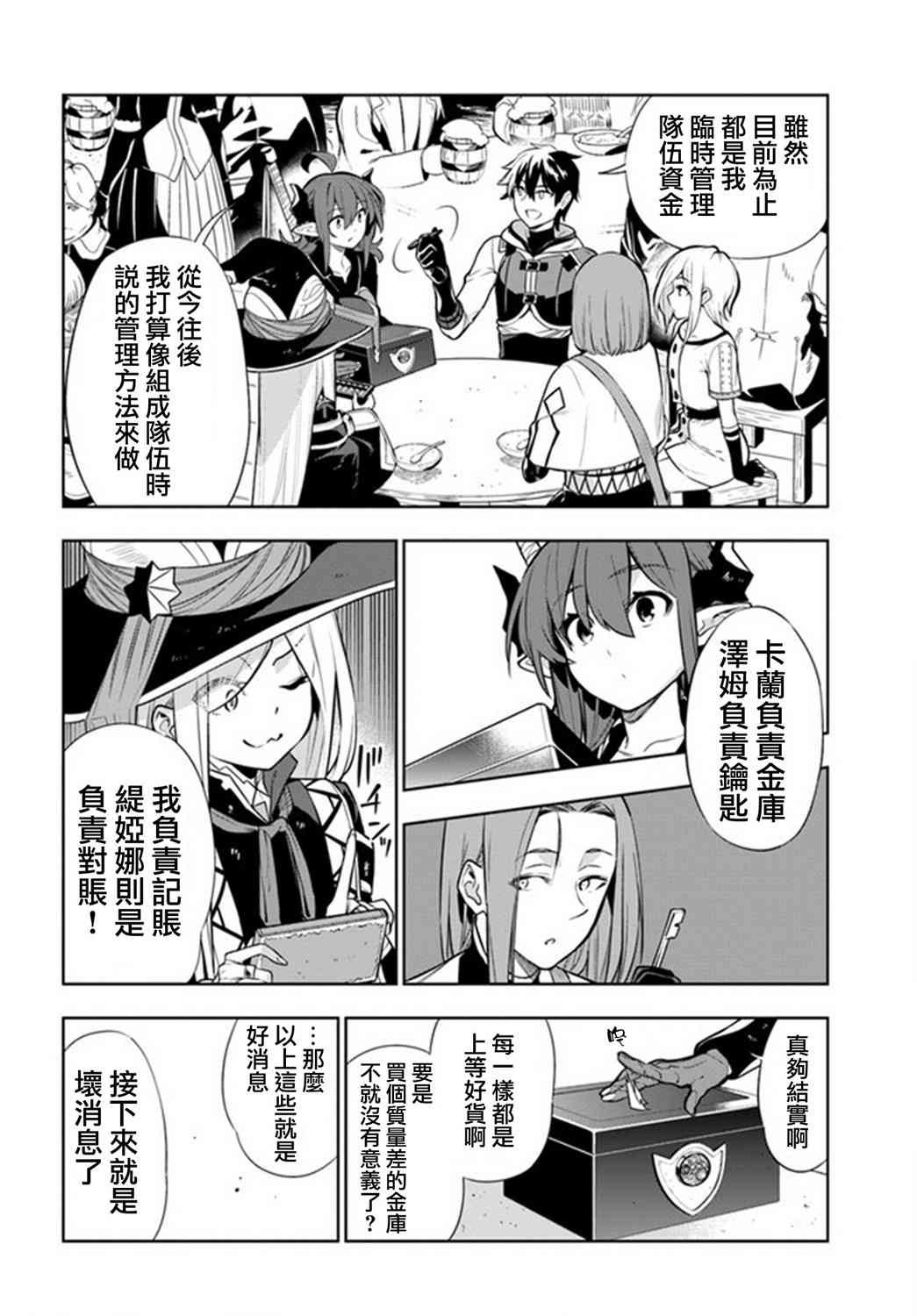 不相信人类的冒险者们好像要去拯救世界 23话 第15页