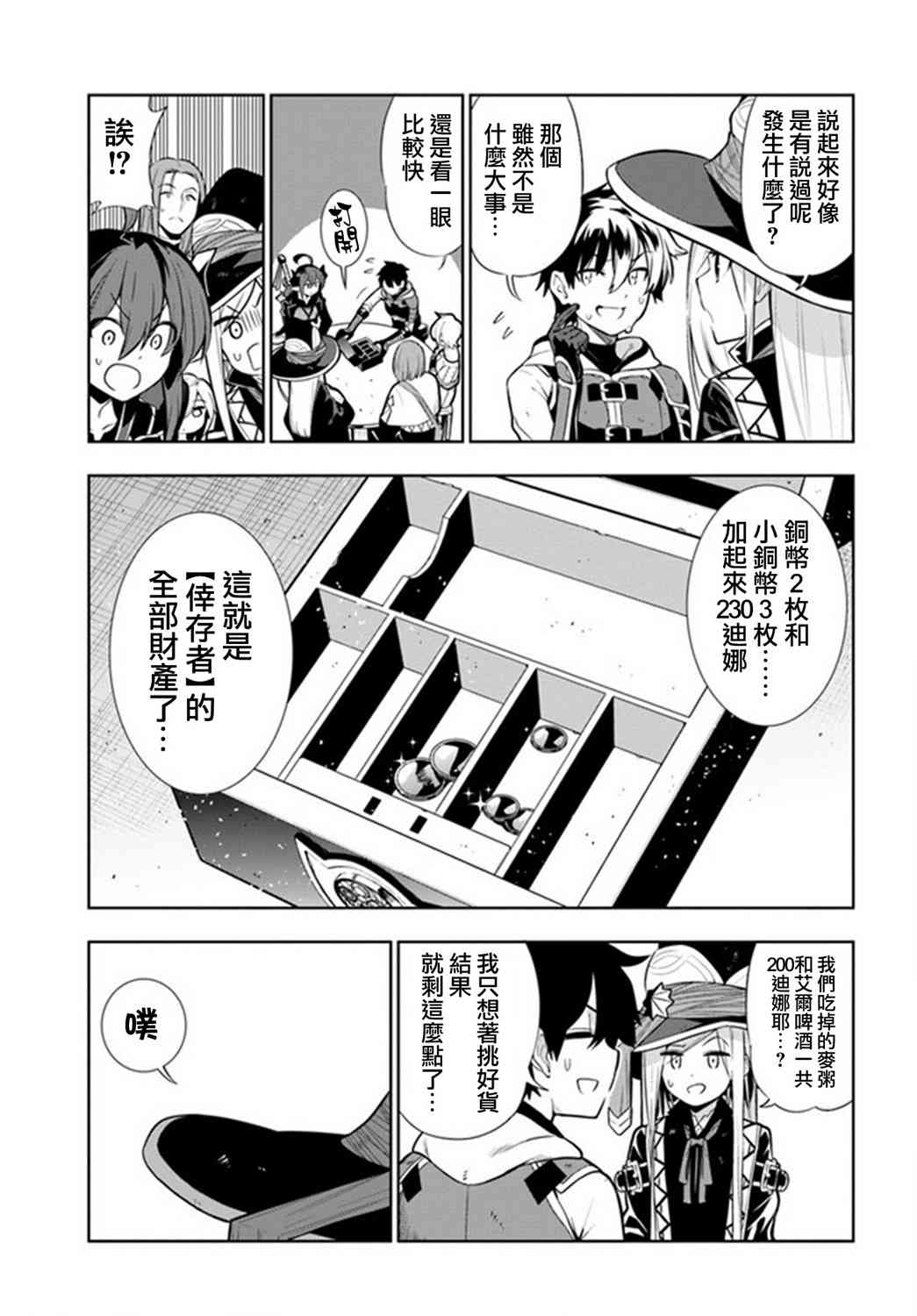 不相信人类的冒险者们好像要去拯救世界 23话 第16页