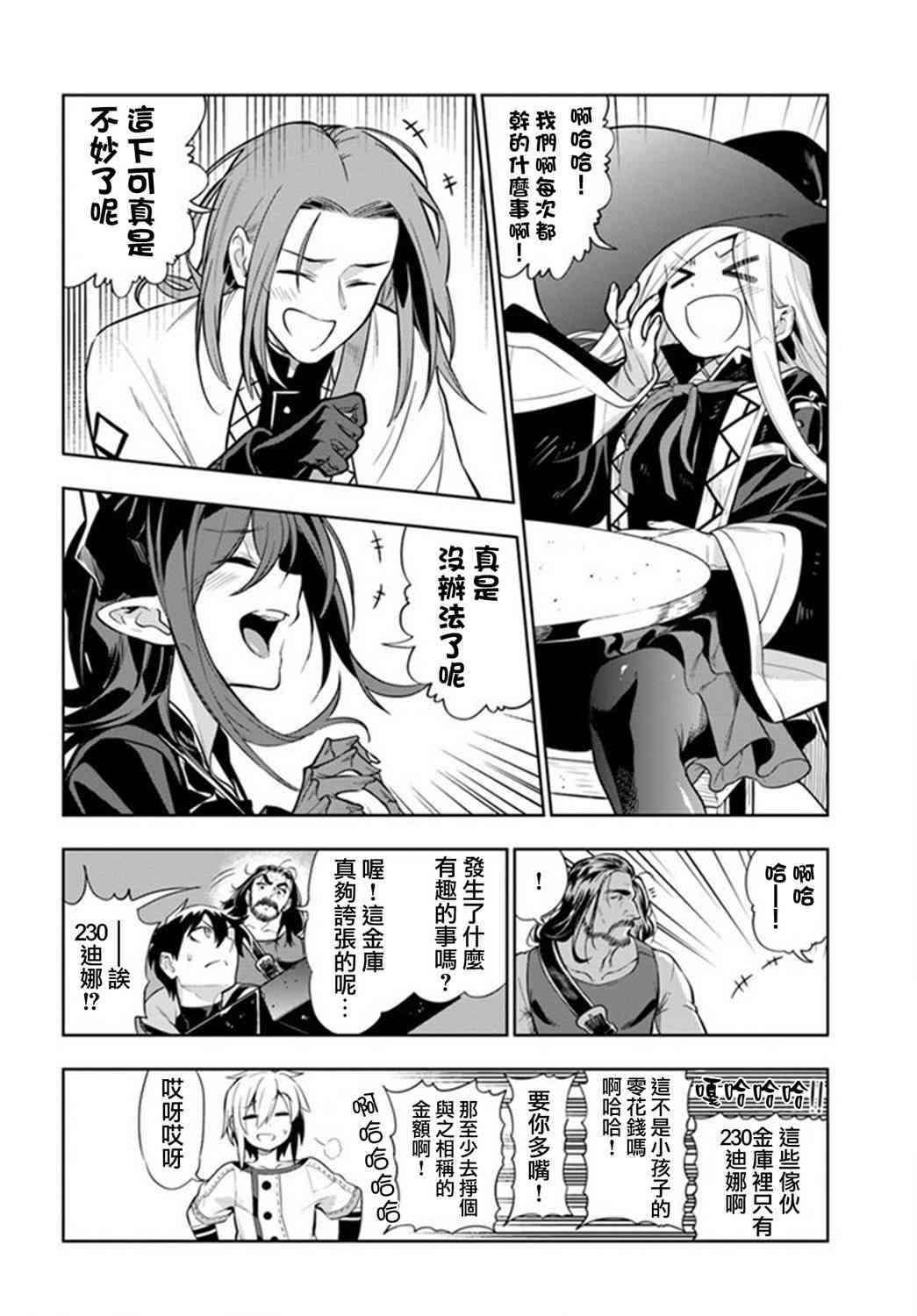 不相信人类的冒险者们好像要去拯救世界 23话 第17页