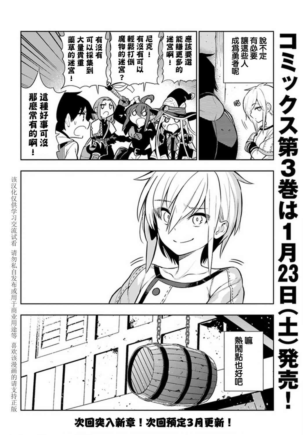 不相信人类的冒险者们好像要去拯救世界 23话 第19页