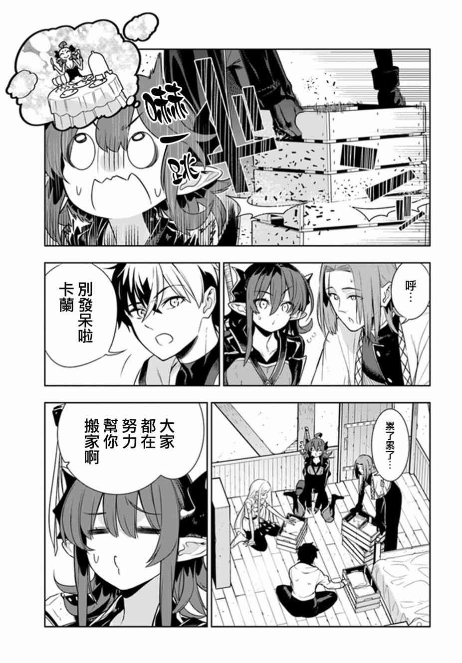 不相信人类的冒险者们好像要去拯救世界 24话 第2页