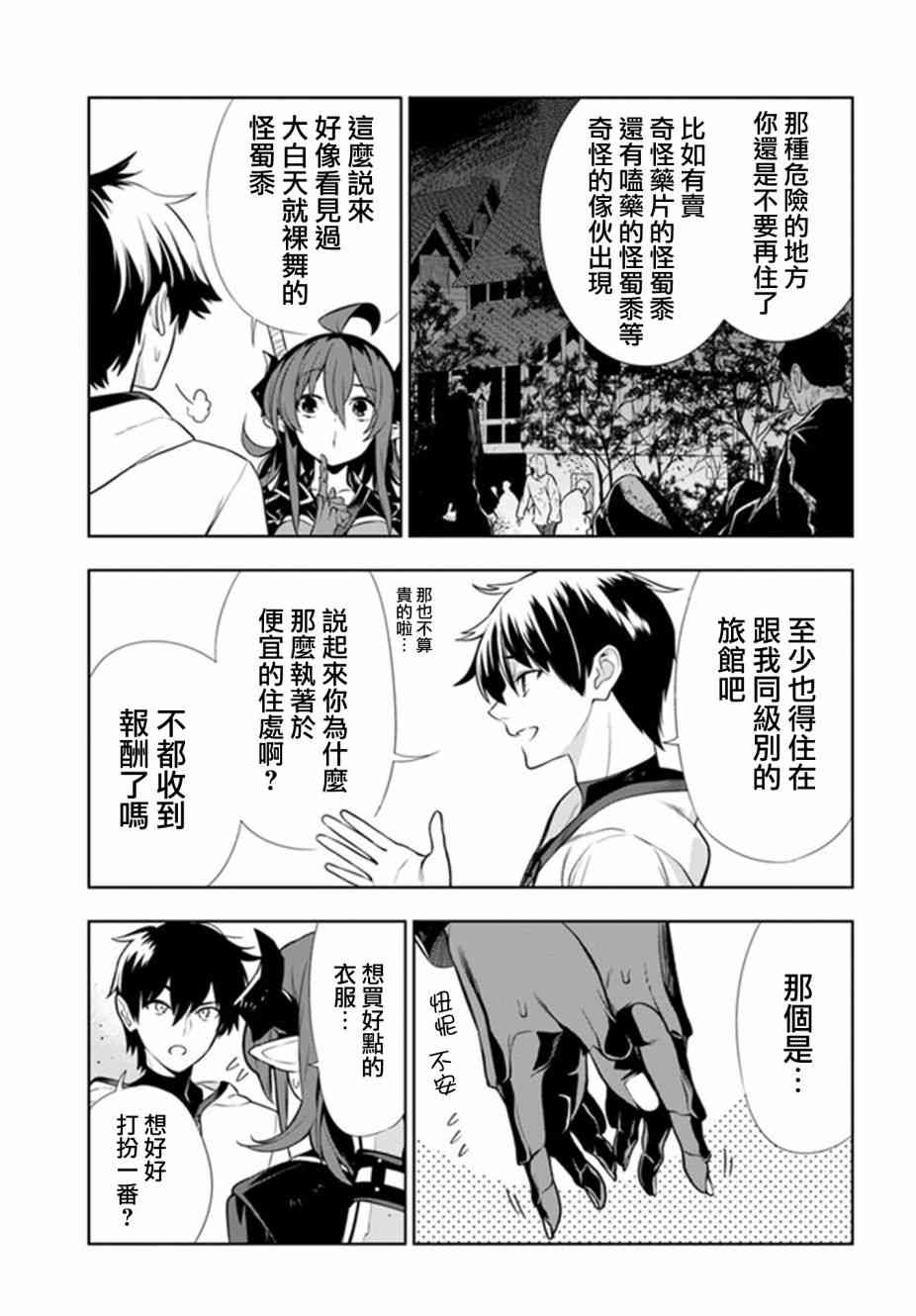 不相信人类的冒险者们好像要去拯救世界 24话 第4页