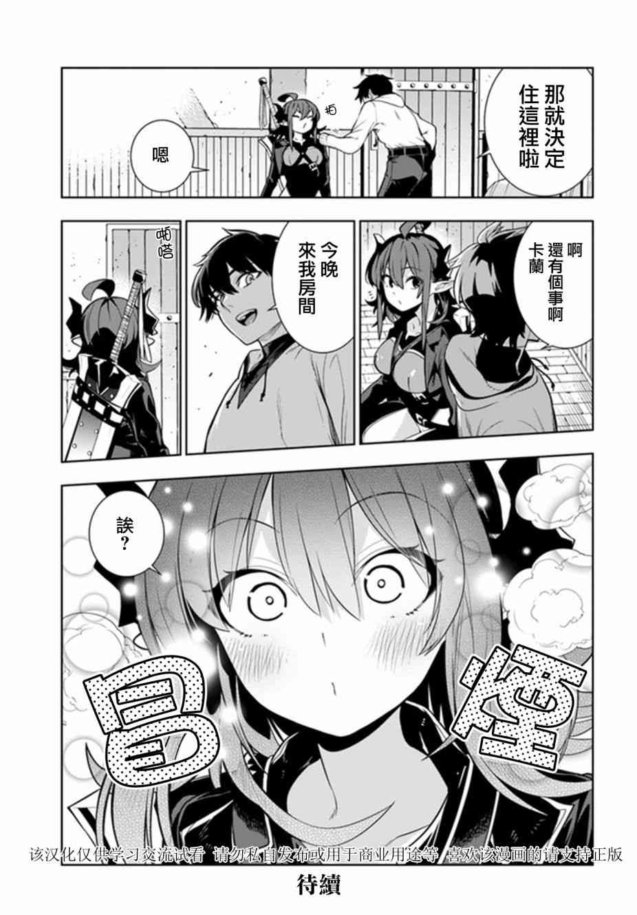 不相信人类的冒险者们好像要去拯救世界 24话 第6页