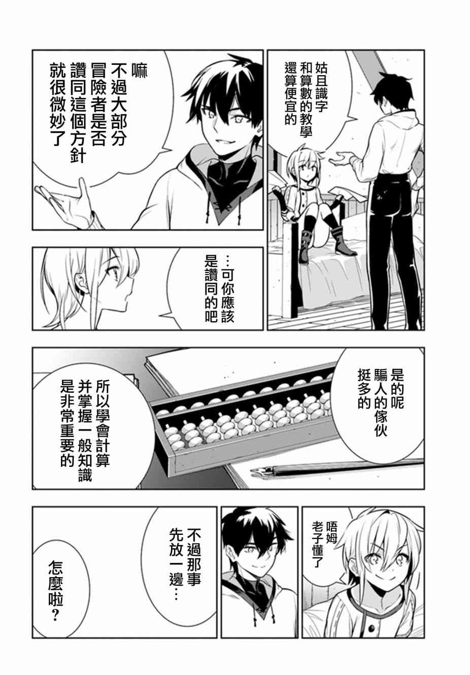 不相信人类的冒险者们好像要去拯救世界 24.5话 第6页