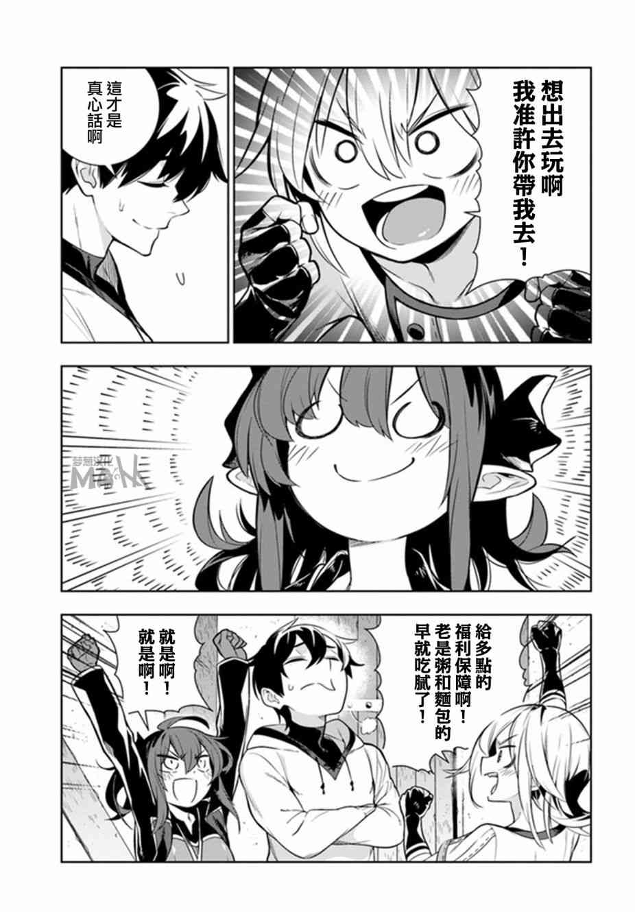 不相信人类的冒险者们好像要去拯救世界 24.5话 第7页