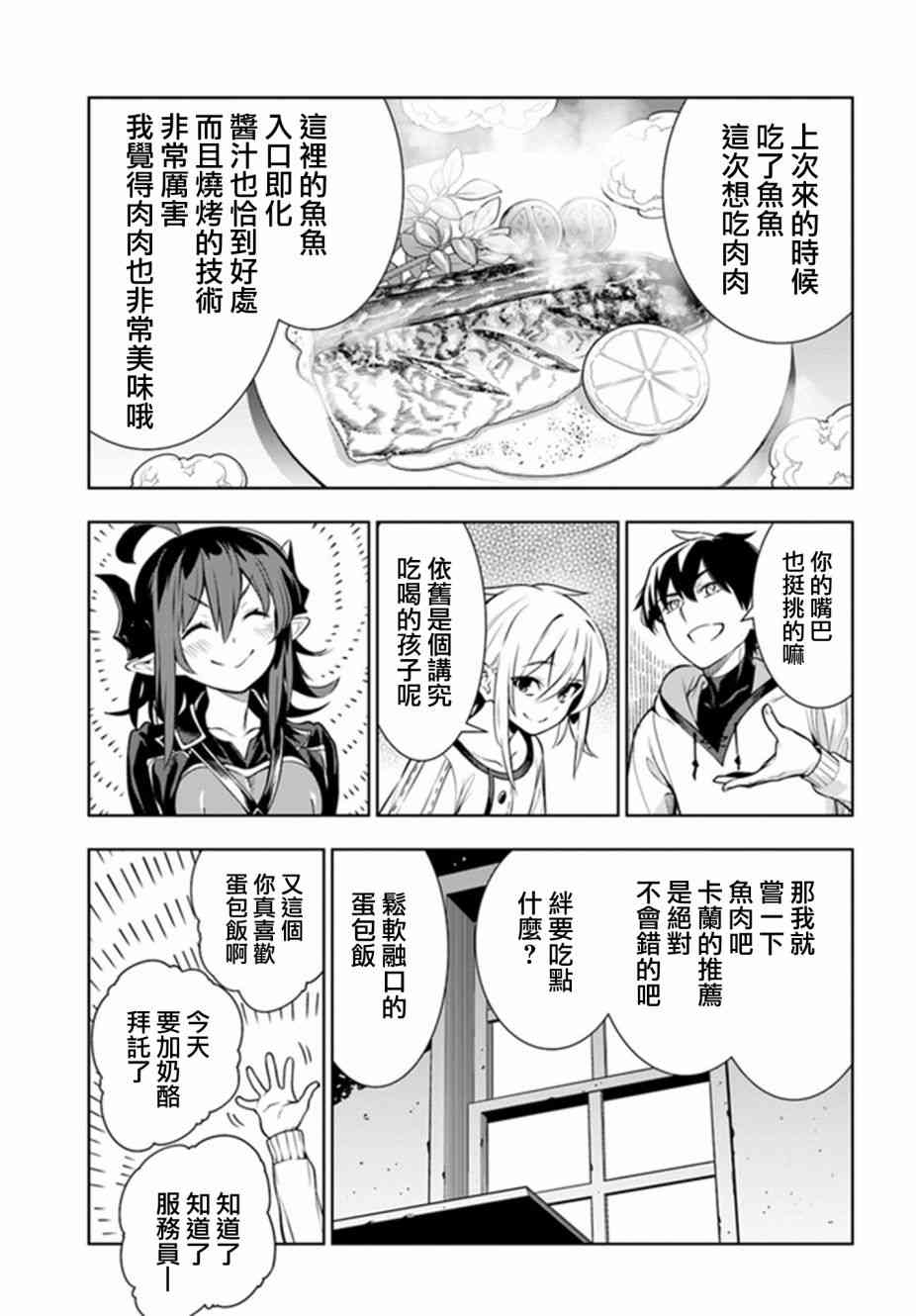 不相信人类的冒险者们好像要去拯救世界24.5话图