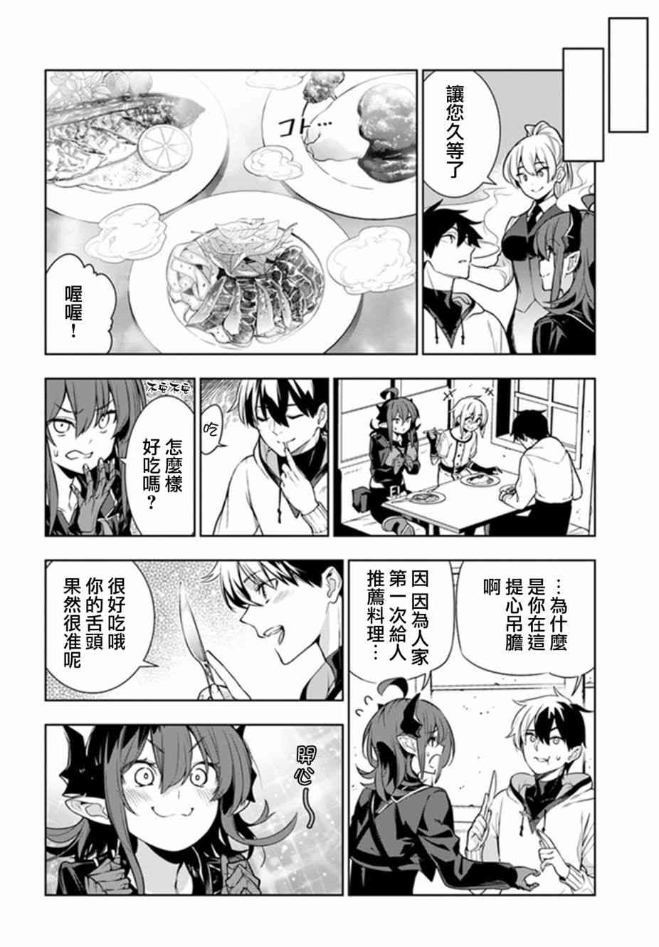 不相信人类的冒险者们好像要去拯救世界24.5话图