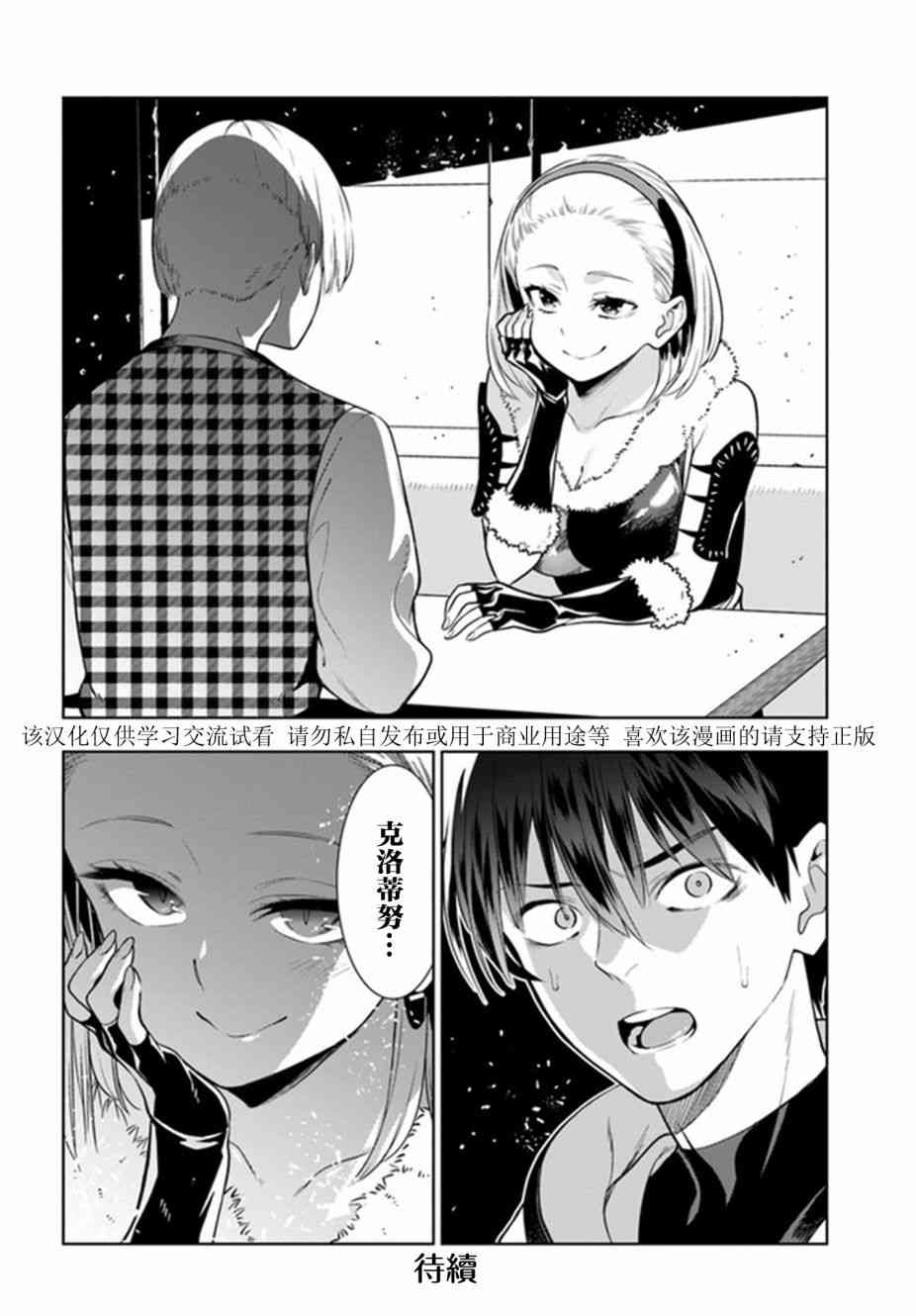 不相信人类的冒险者们好像要去拯救世界 24.5话 第12页