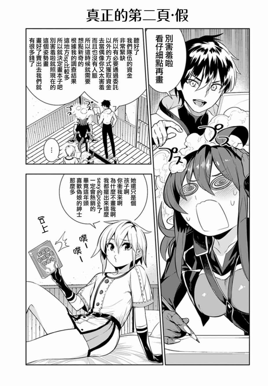 不相信人类的冒险者们好像要去拯救世界 24.5话 第13页