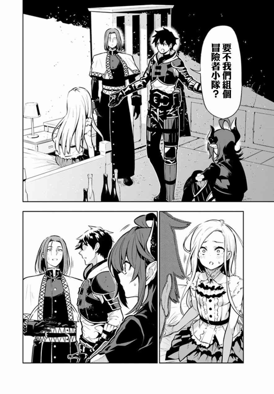 不相信人类的冒险者们好像要去拯救世界 3话 第1页
