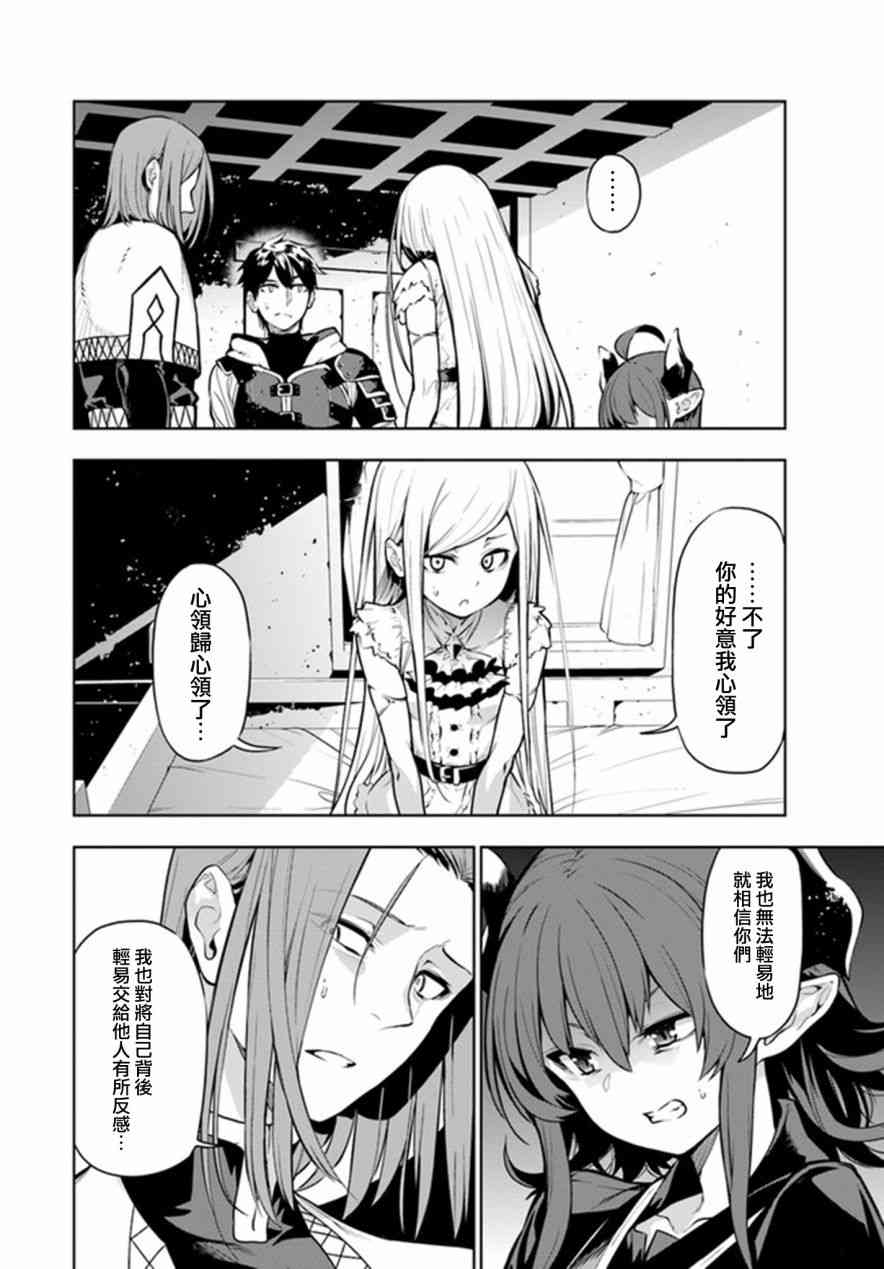 不相信人类的冒险者们好像要去拯救世界 3话 第3页