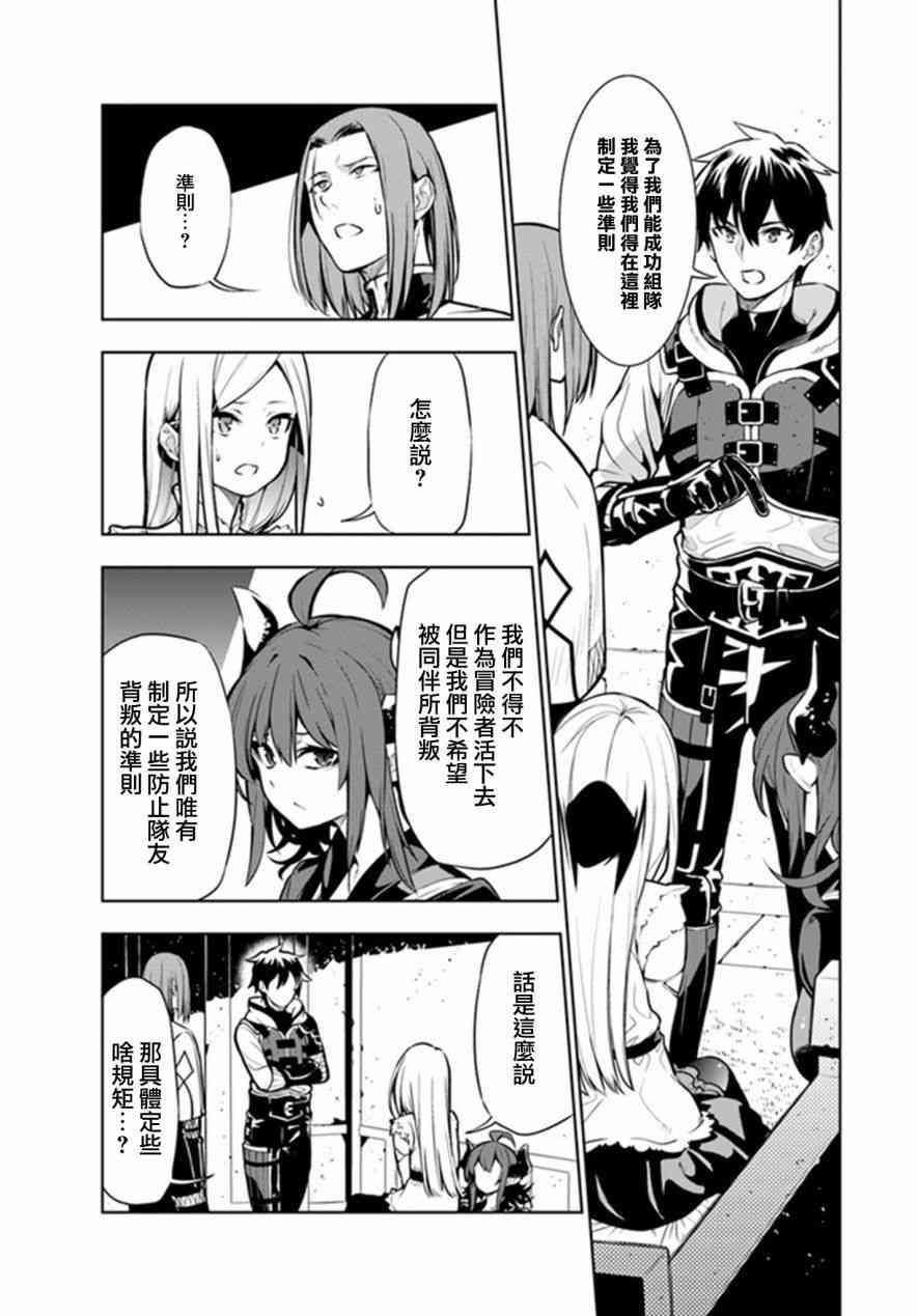 不相信人类的冒险者们好像要去拯救世界 3话 第6页