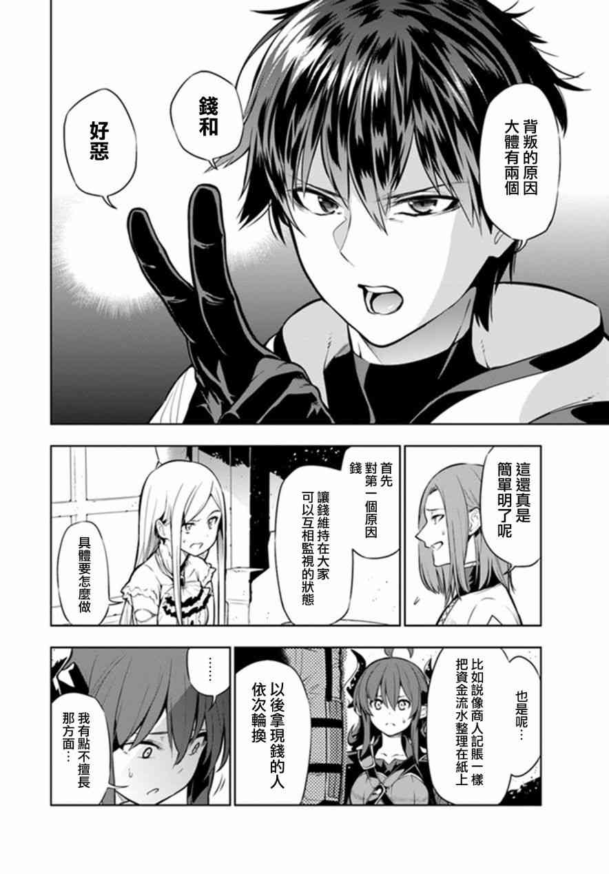 不相信人类的冒险者们好像要去拯救世界 3话 第7页