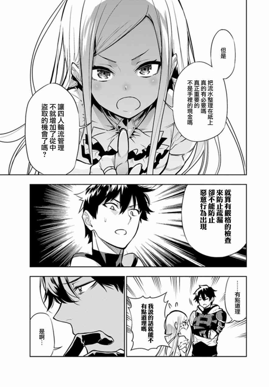 不相信人类的冒险者们好像要去拯救世界 3话 第10页