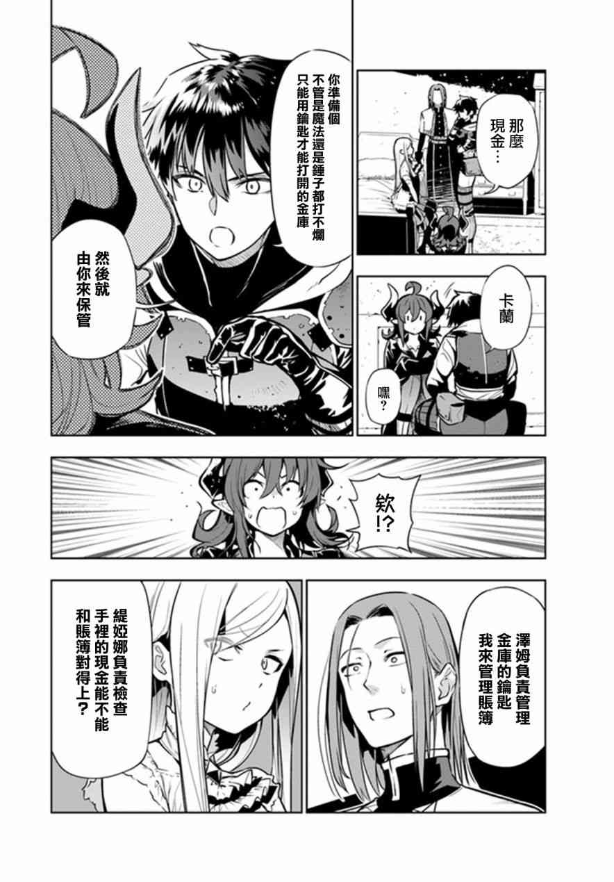 不相信人类的冒险者们好像要去拯救世界3话图