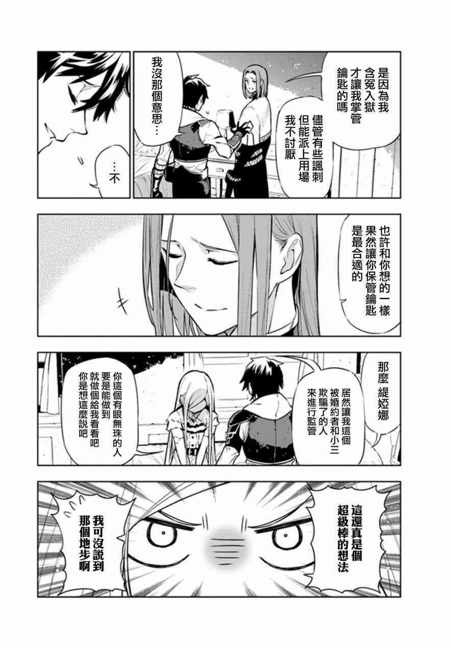 不相信人类的冒险者们好像要去拯救世界3话图